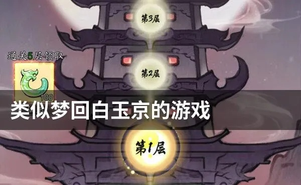 (白玉京密室)探秘梦回白玉京攻略：揭秘隐藏在每个角落的奇幻之旅