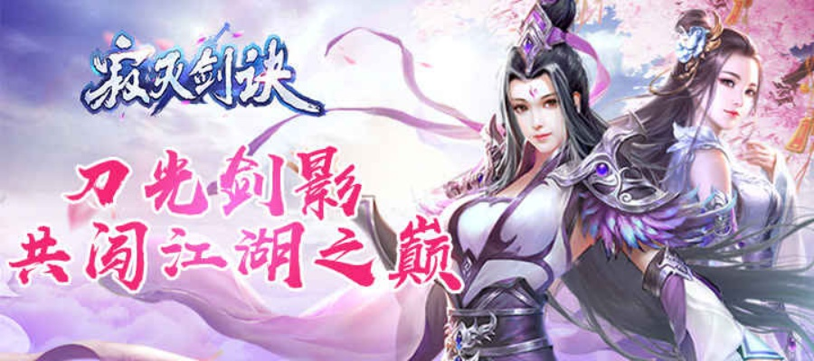 (寂灭剑诀人物搭配)探秘寂灭剑诀阵容：打造最强阵容，震撼对手，称霸战场！