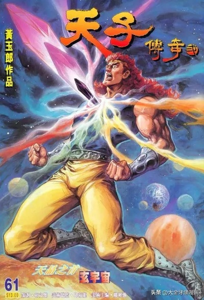 (漫画 天子传奇)穿越神话：探寻古老天子传奇漫画世界的神秘历史与传奇故事